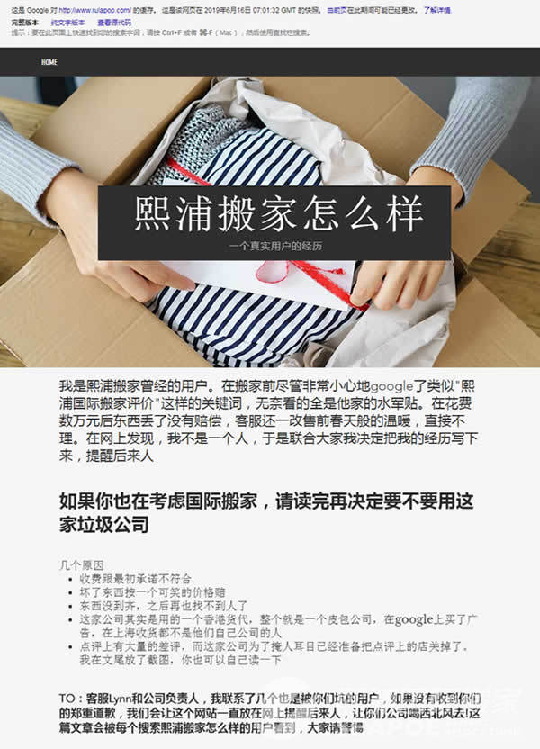 诽谤网页截图1